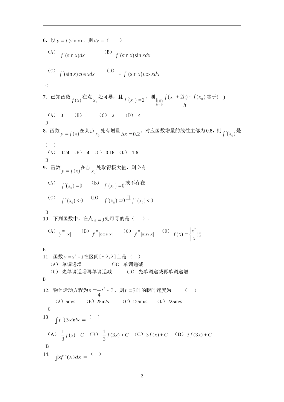 2014高数(中药、药学)期中含答案_第2页