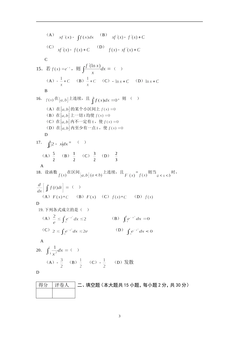 2014高数(中药、药学)期中含答案_第3页