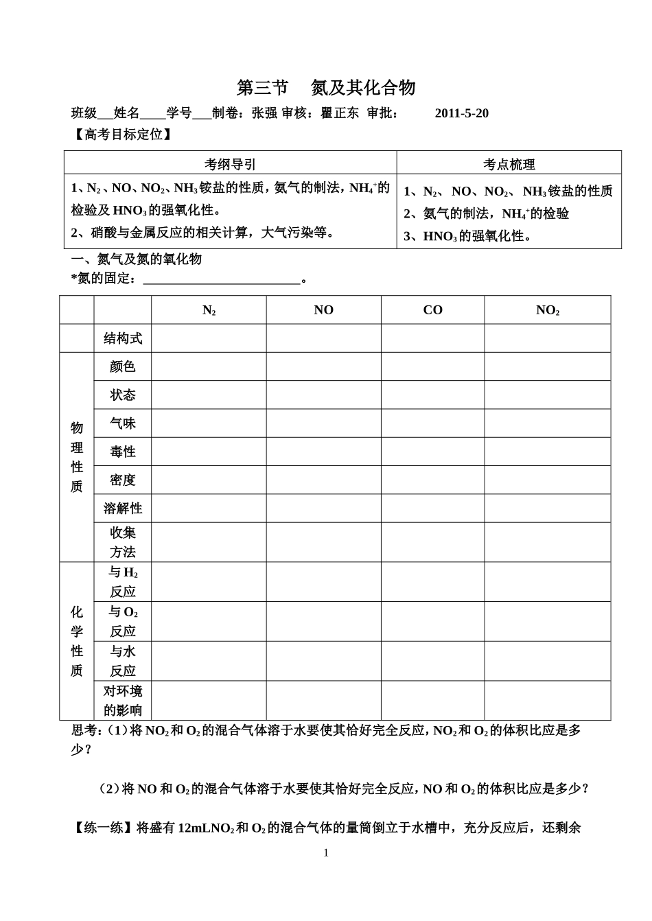 氮及其化合物--学案_第1页