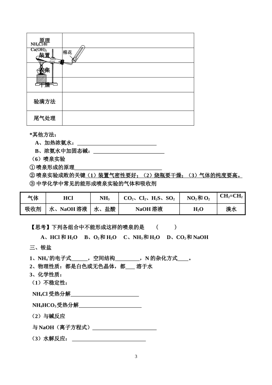 氮及其化合物--学案_第3页