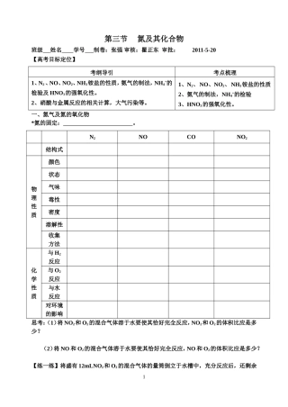氮及其化合物--学案