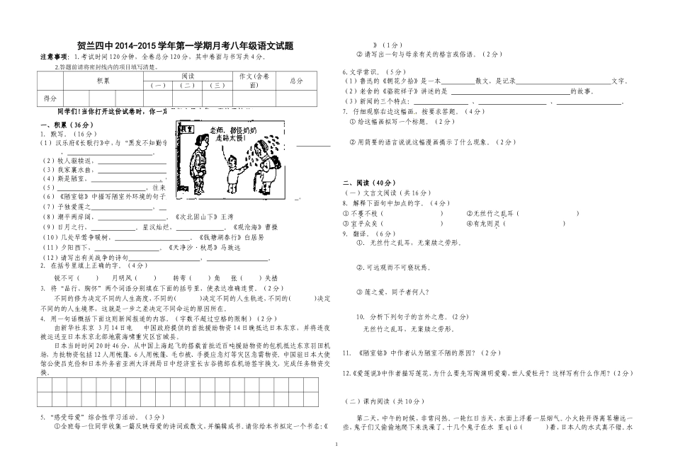 贺兰四中2014-2015学年第一学期月考八年级语文试题_第1页