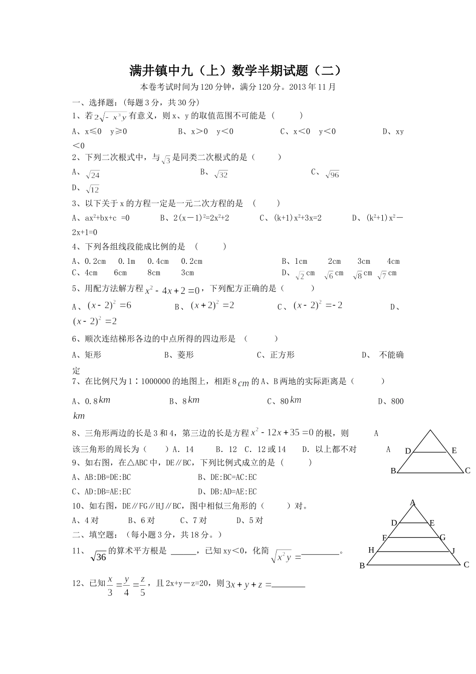 满井镇中九(上)数学半期试题(二)_第1页