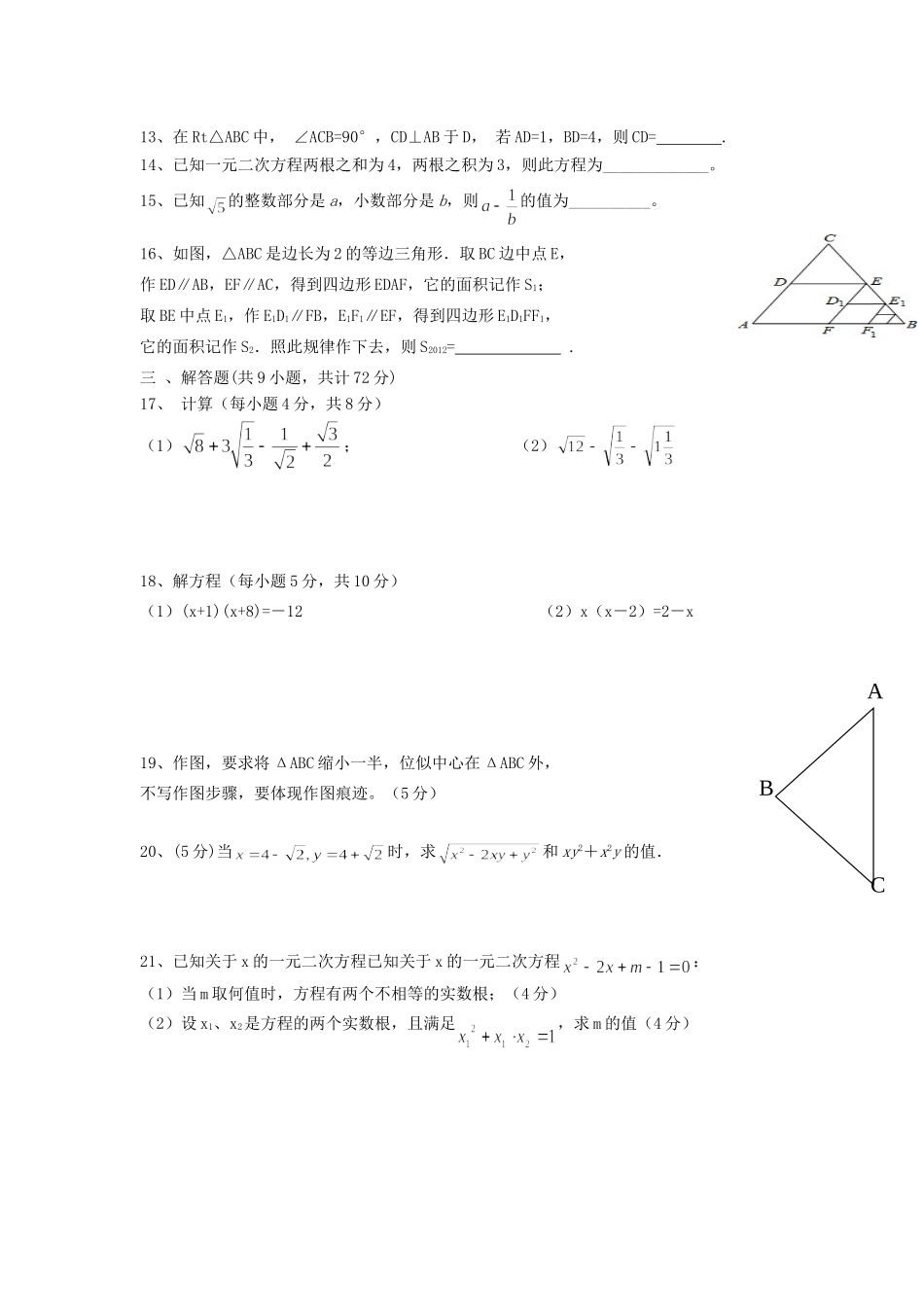 满井镇中九(上)数学半期试题(二)_第2页