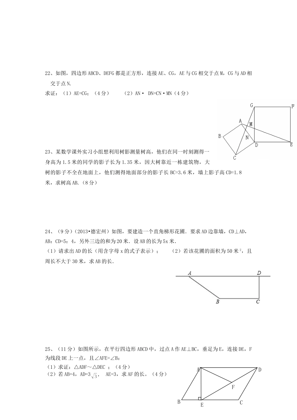 满井镇中九(上)数学半期试题(二)_第3页