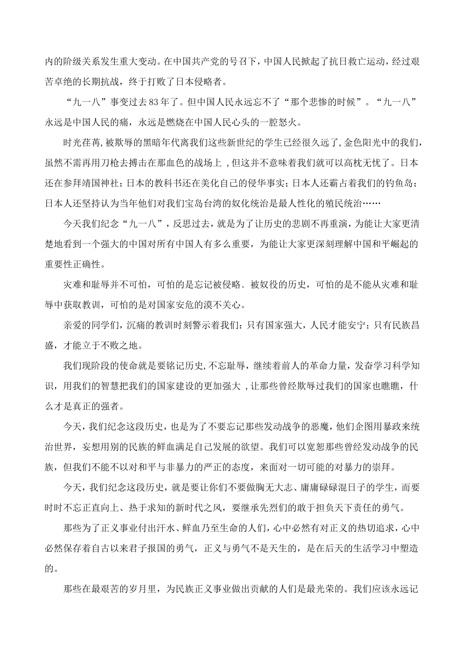 纪念“九一八”事变83周年教育讲话稿_第2页