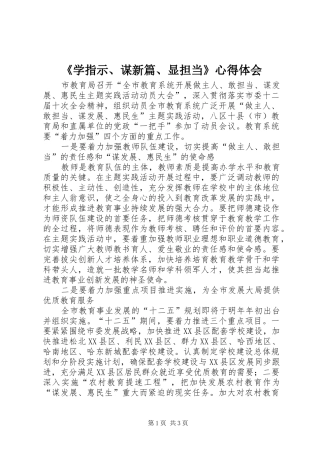 《学指示、谋新篇、显担当》心得体会