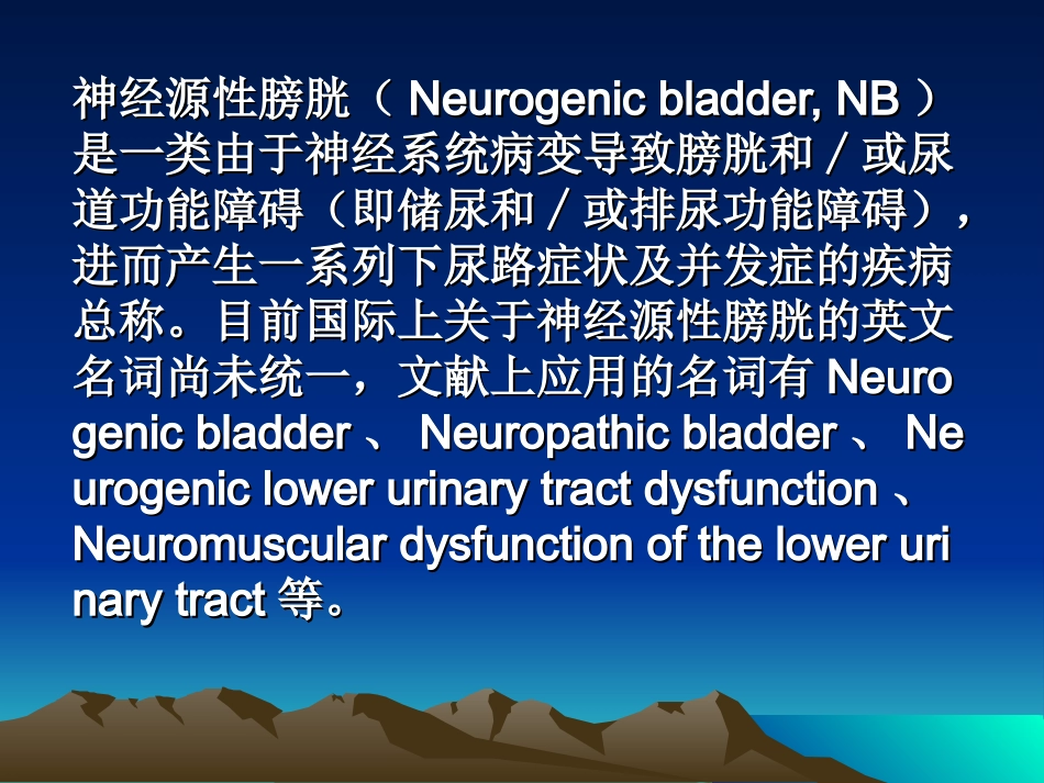 神经源性膀胱(Neurogenic_第2页