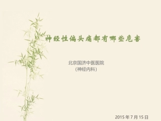 神经性偏头痛都有哪些危害