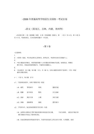 2006年高考试题与答案全国卷2语文