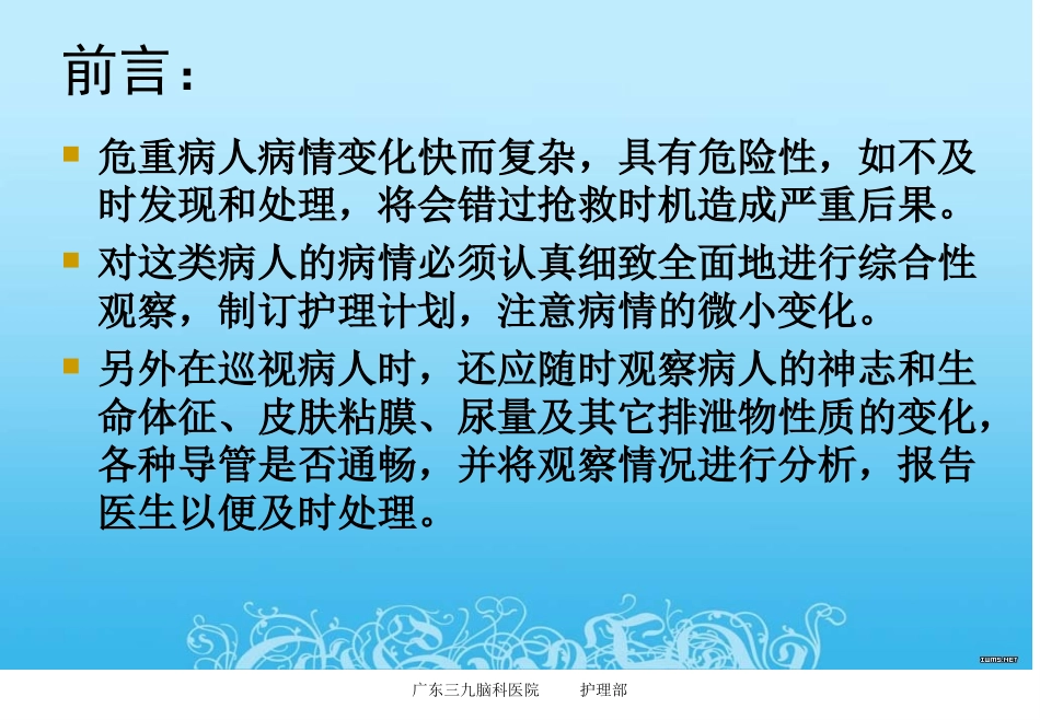 神经外科重症患者的病情观察10-3-29_第2页