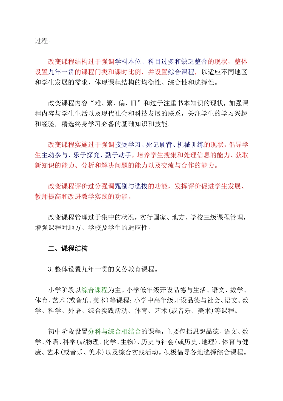 基础教育课程改革纲要_第2页