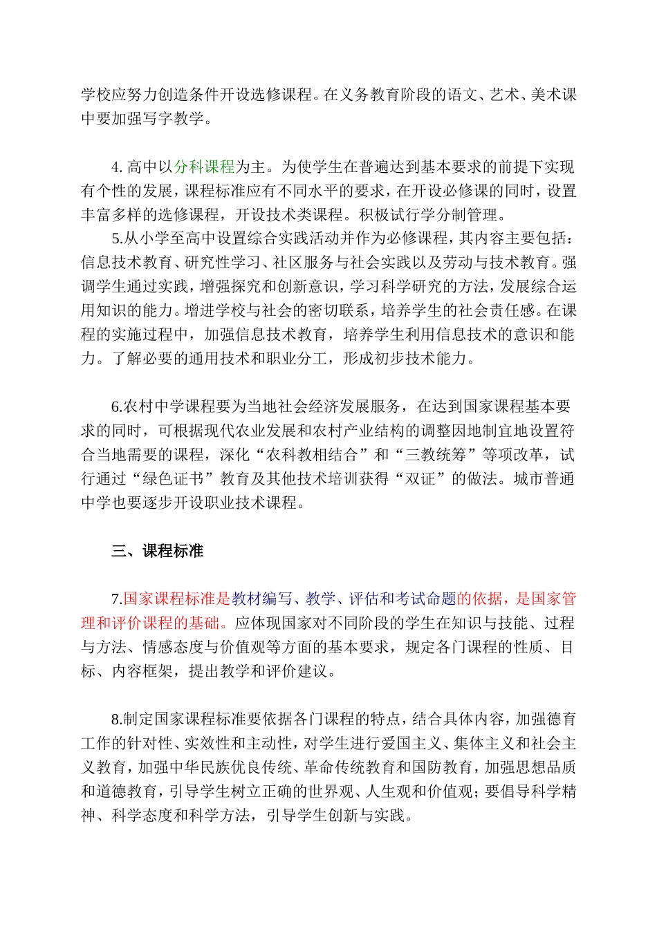 基础教育课程改革纲要_第3页