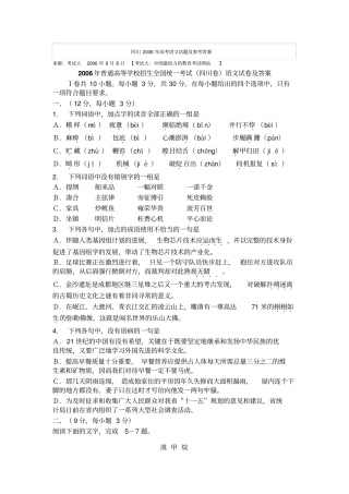2006年高考四川卷语文试题及参考答案