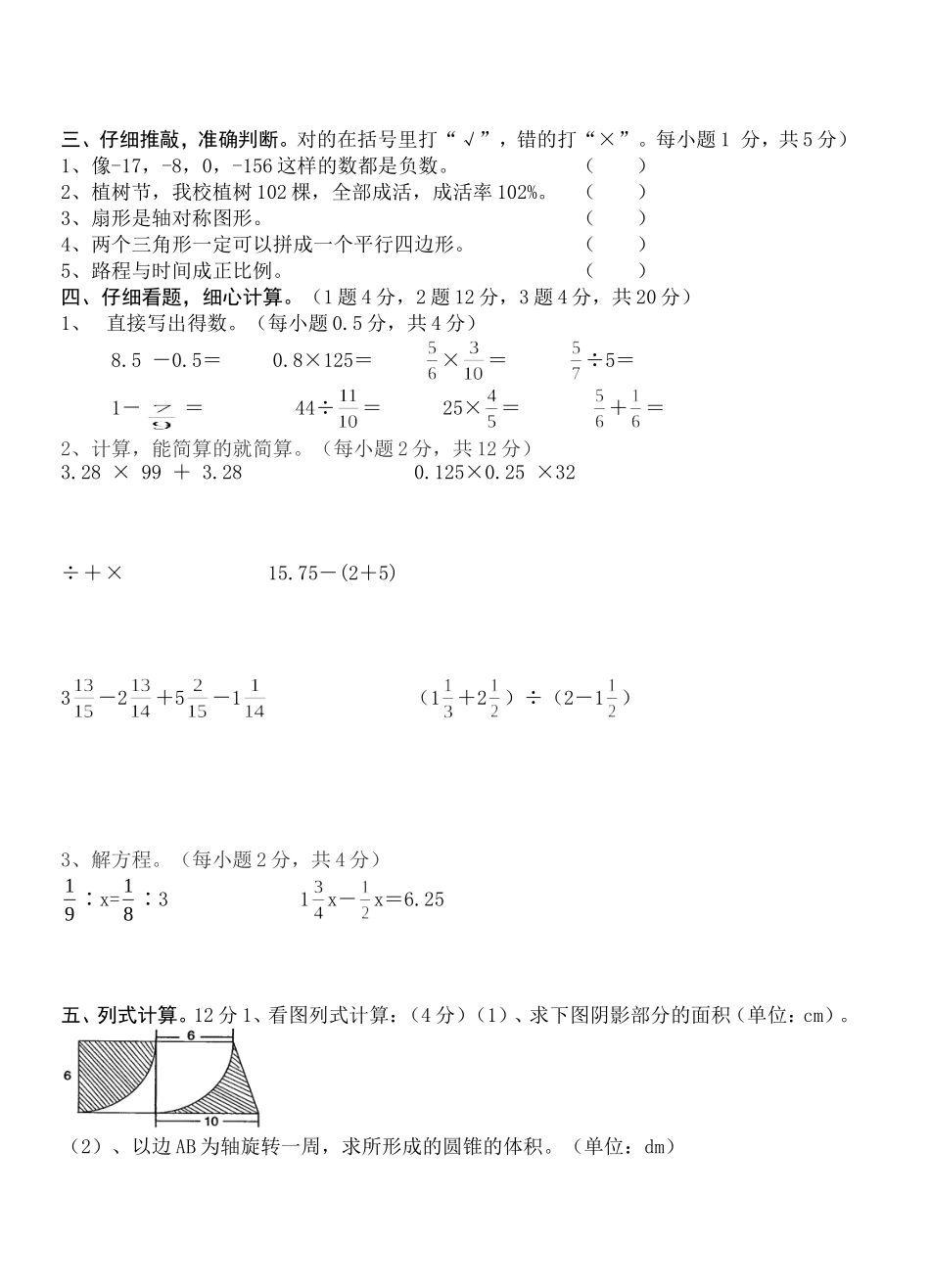 14年6年级数学毕业考试卷_第2页