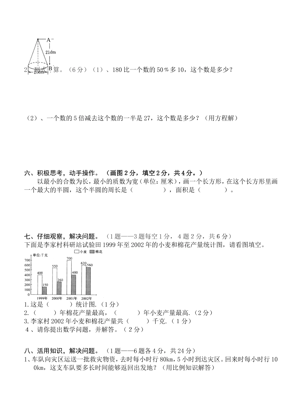 14年6年级数学毕业考试卷_第3页