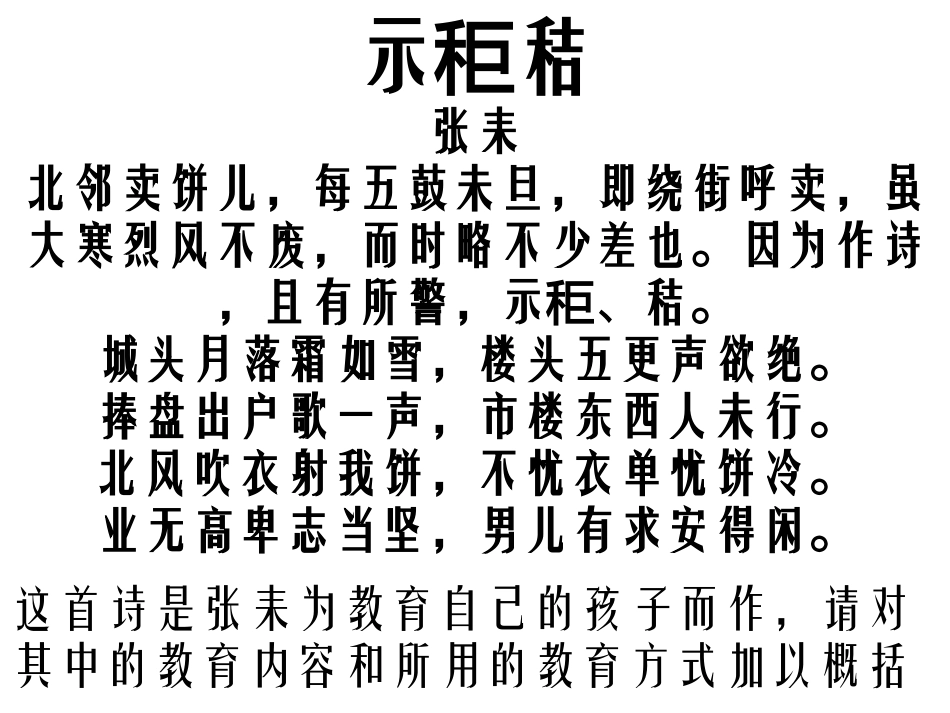 第二讲评价作者的观点态度_第2页