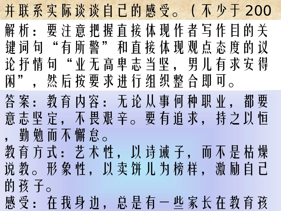 第二讲评价作者的观点态度_第3页