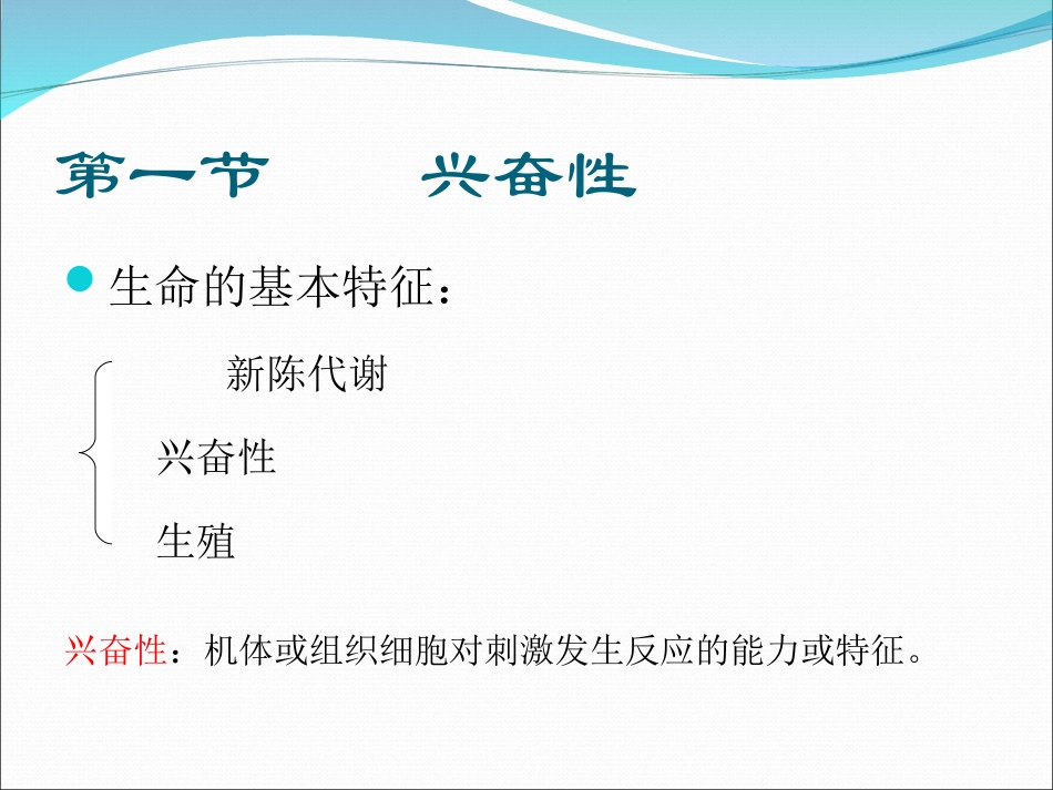 神经和肌肉生理_第3页