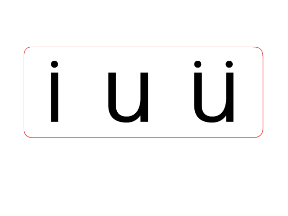 2iuü第一课时课件_第1页