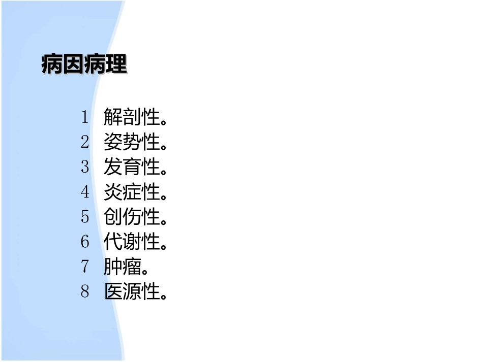 神经卡压综合症_第3页