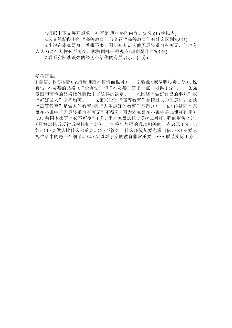 现代文阅读训练十三_第2页