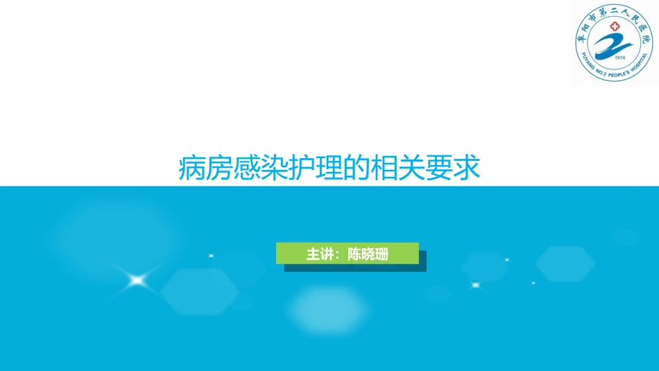 神外科会-陈晓珊_第1页