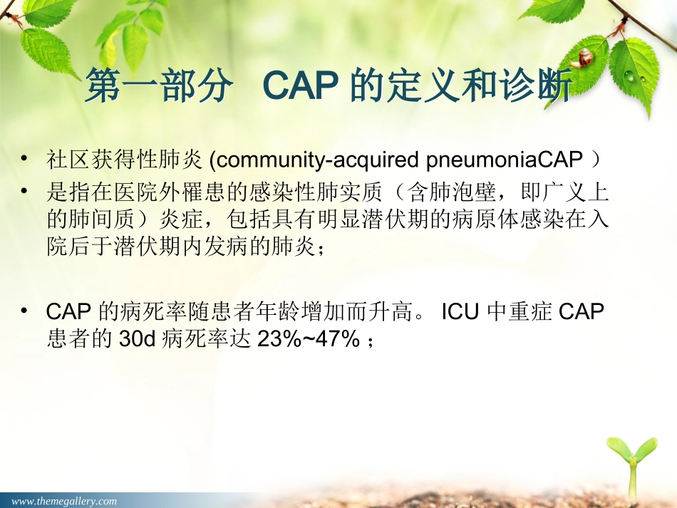 社区获得性肺炎指南PPT_第2页