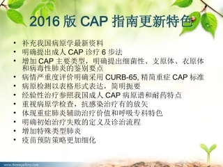 社区获得性肺炎指南PPT