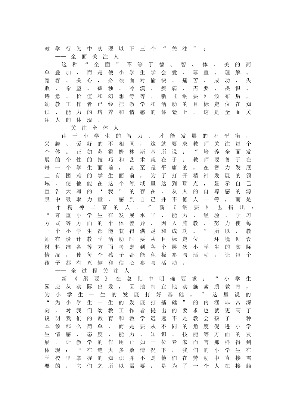 课堂教学要学会倾听_第2页