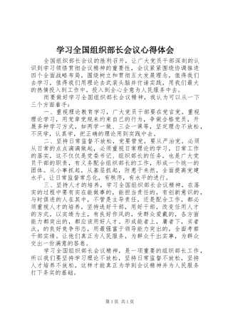 学习全国组织部长会议心得体会