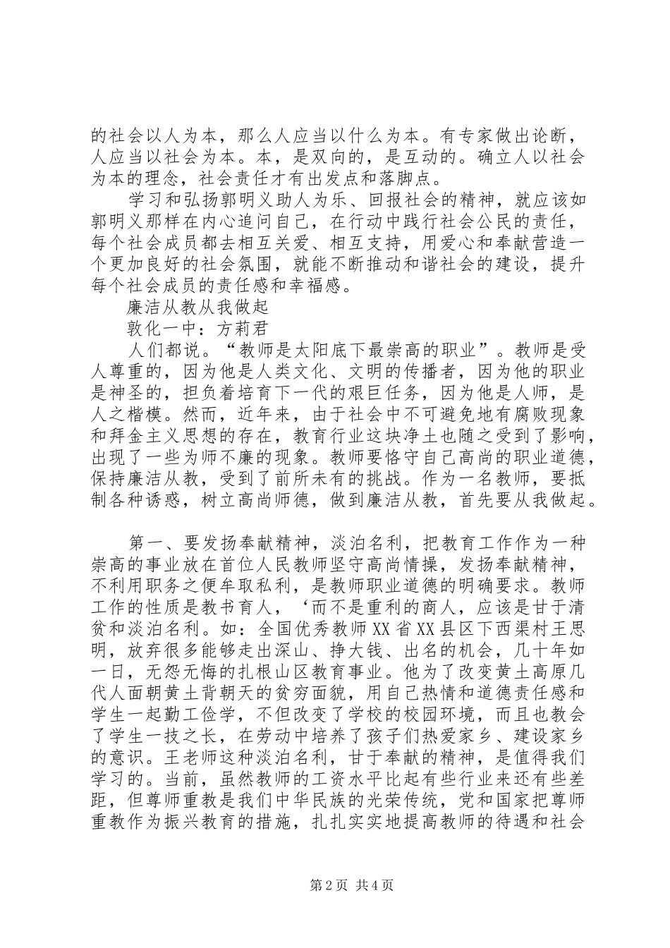 郭绪明心得体会_第2页