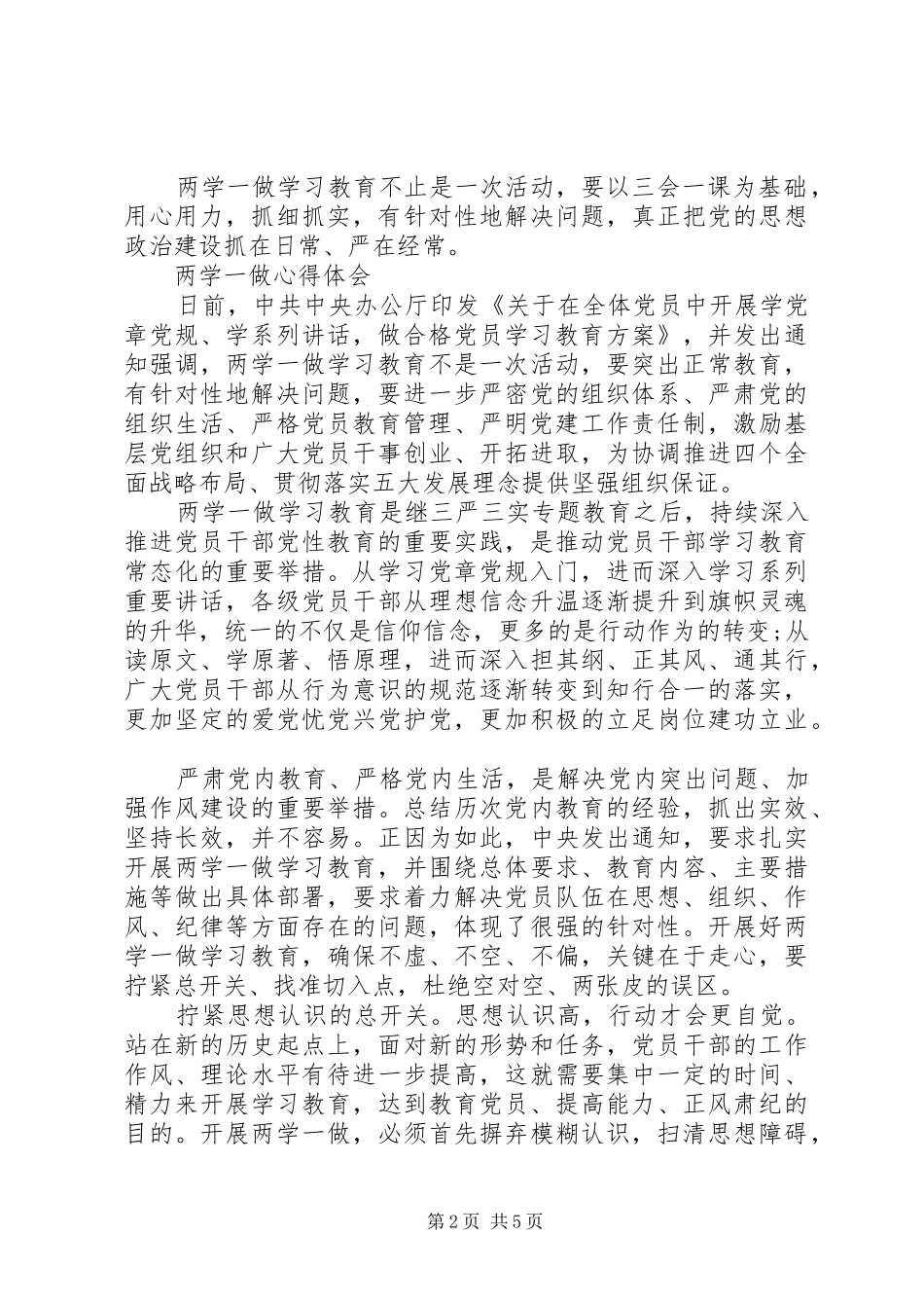 两学一做心得体会4篇_第2页