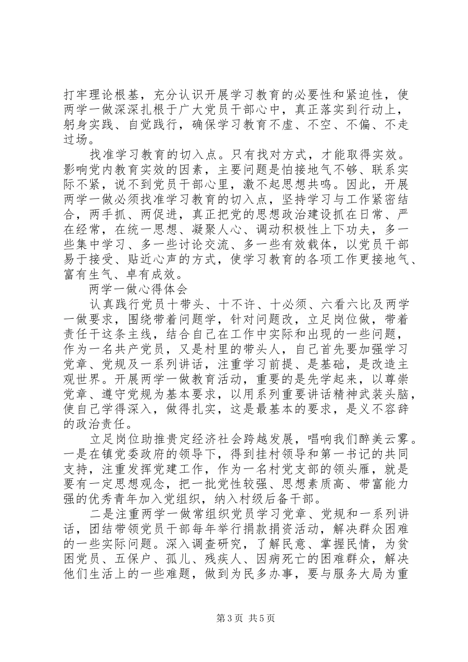 两学一做心得体会4篇_第3页