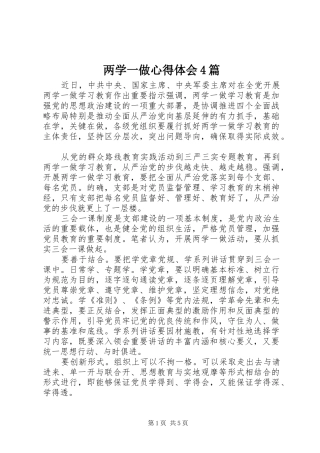 两学一做心得体会4篇