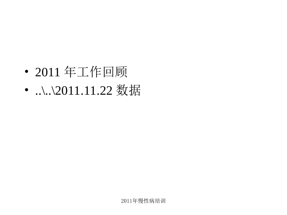 社区高血压的规范、分类管理_第2页