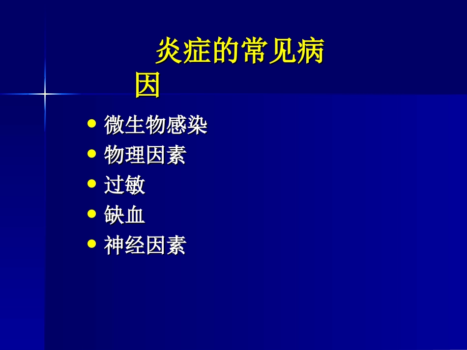 社区获得性肺炎ppt_第3页