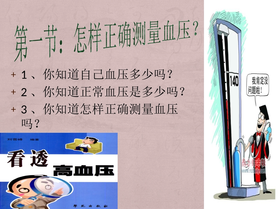 社区高血压讲座——怎样服用降压药_第2页