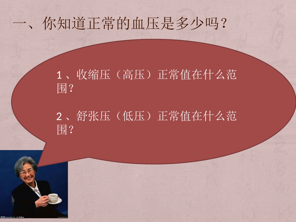 社区高血压讲座——怎样服用降压药_第3页