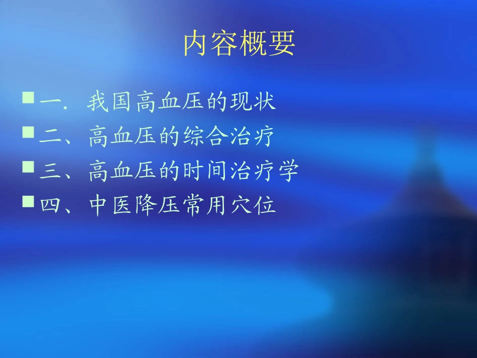 社区高血压的防治_第2页