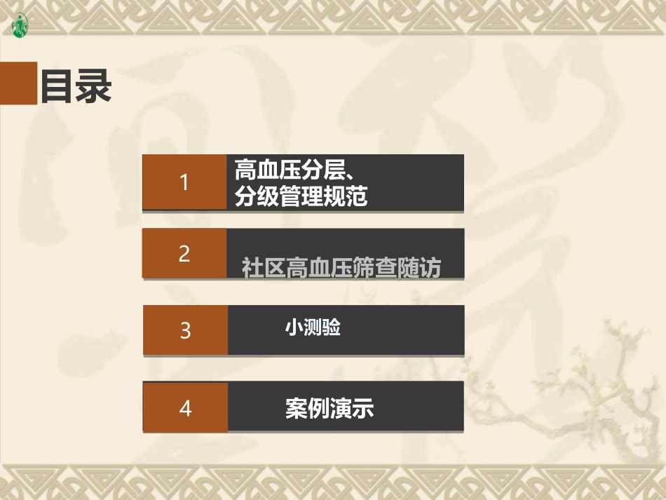 社区高血压分级、分层管理_第2页