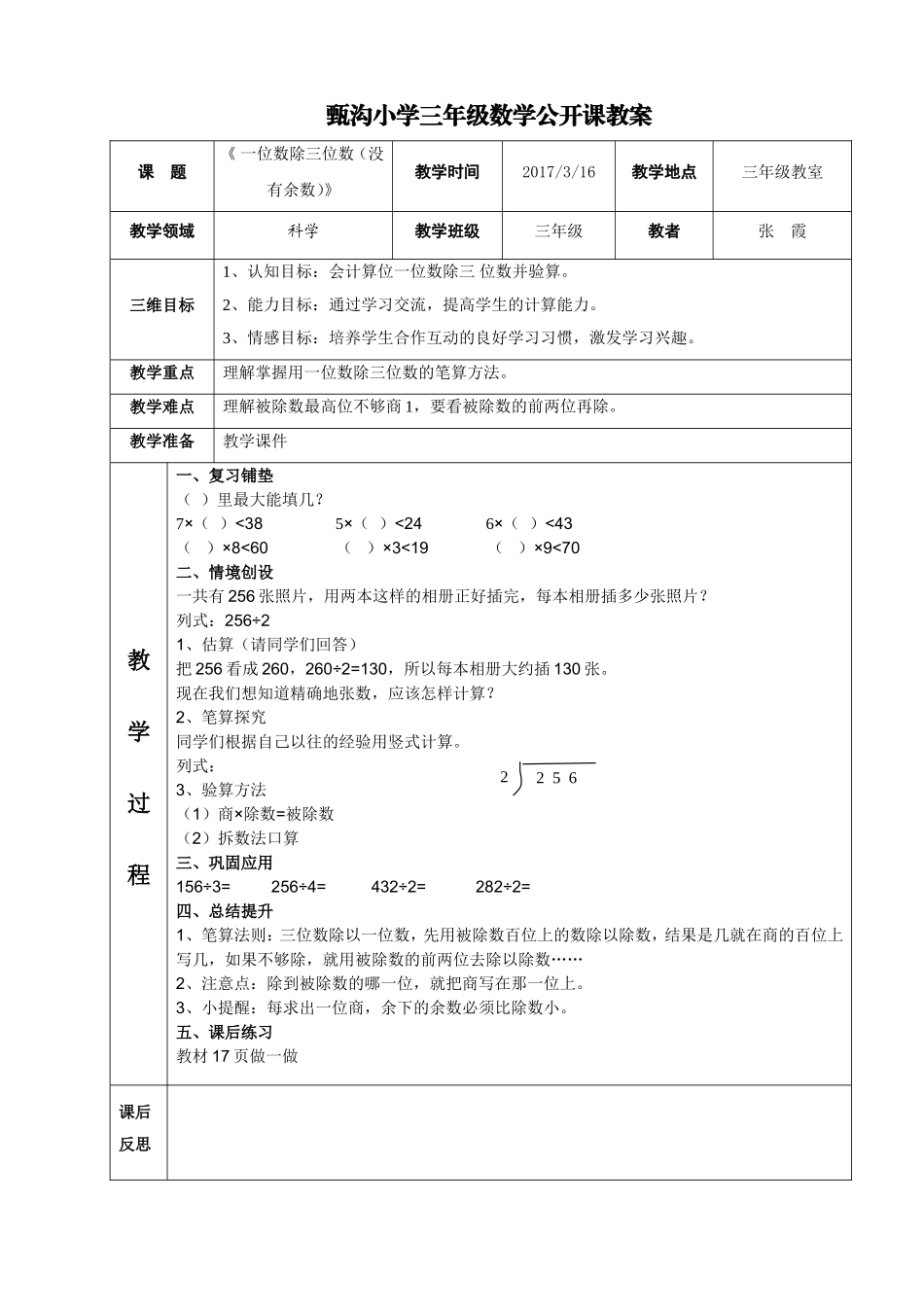 人教2011版小学数学三年级一位数除三位数笔算除法(没有余数)_第1页