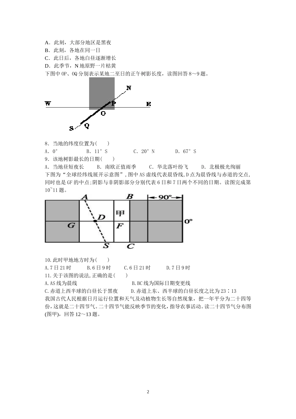 地球运动专题_第2页
