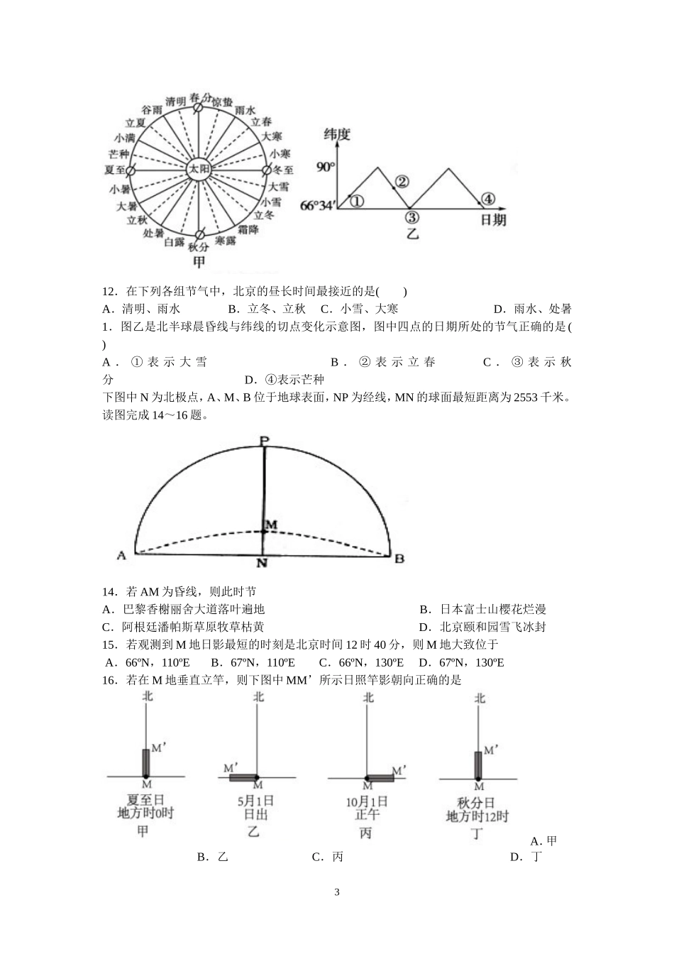 地球运动专题_第3页