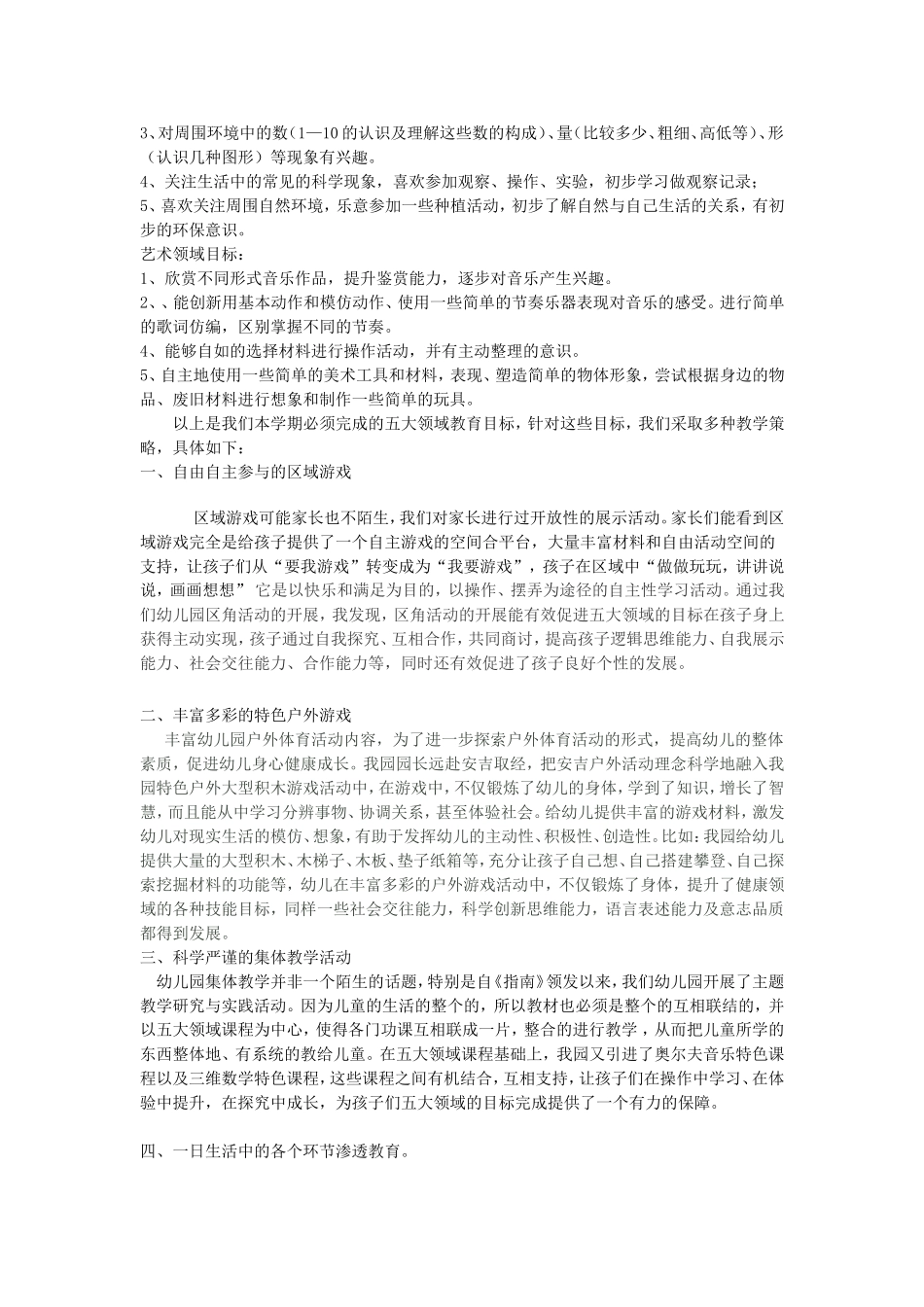 中班家长教育目标说明会_第2页