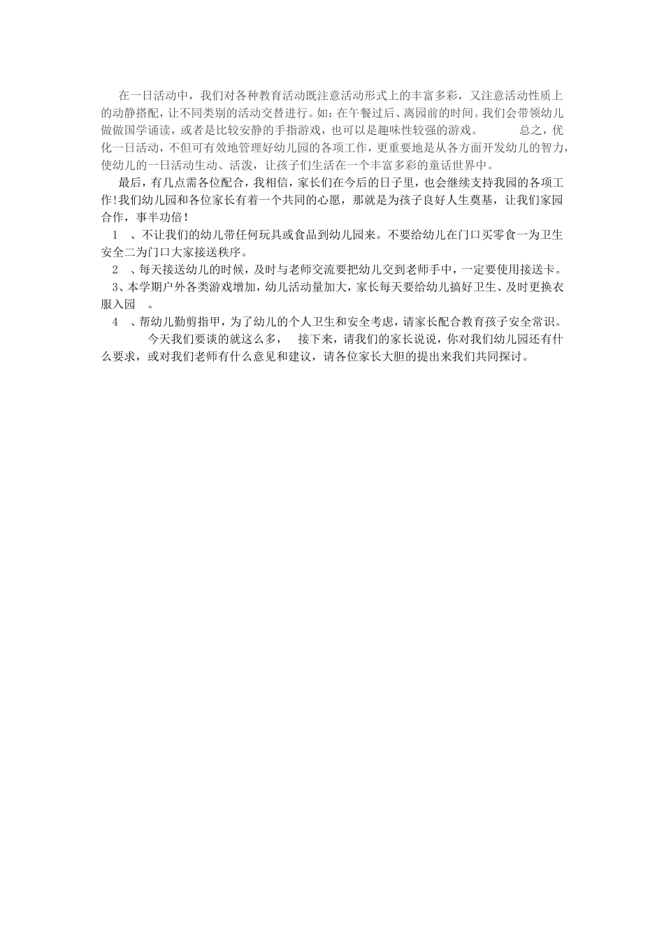 中班家长教育目标说明会_第3页