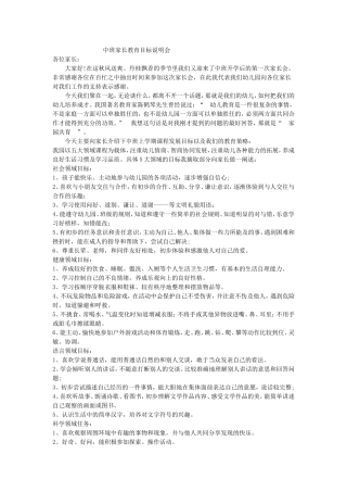 中班家长教育目标说明会
