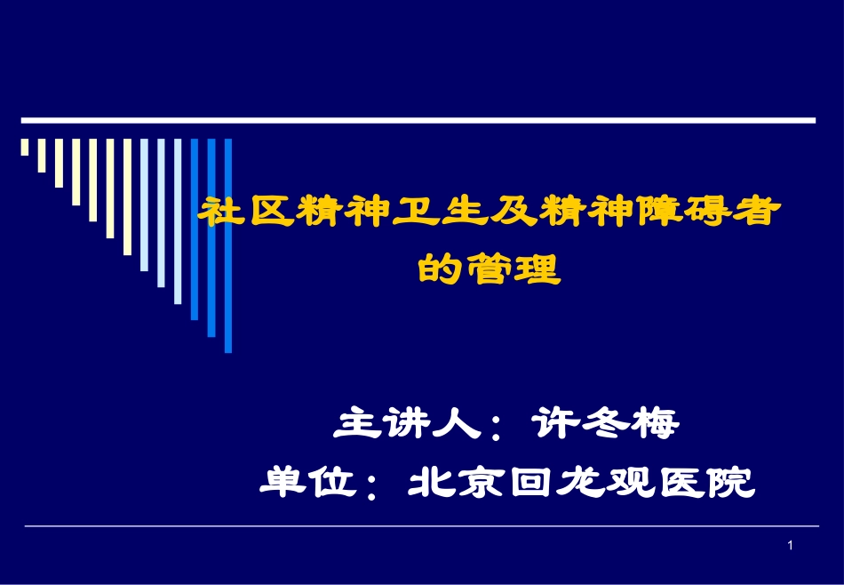 社区精神卫生_第1页