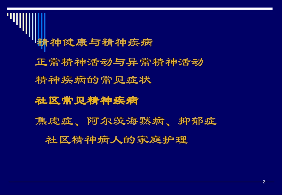 社区精神卫生_第2页
