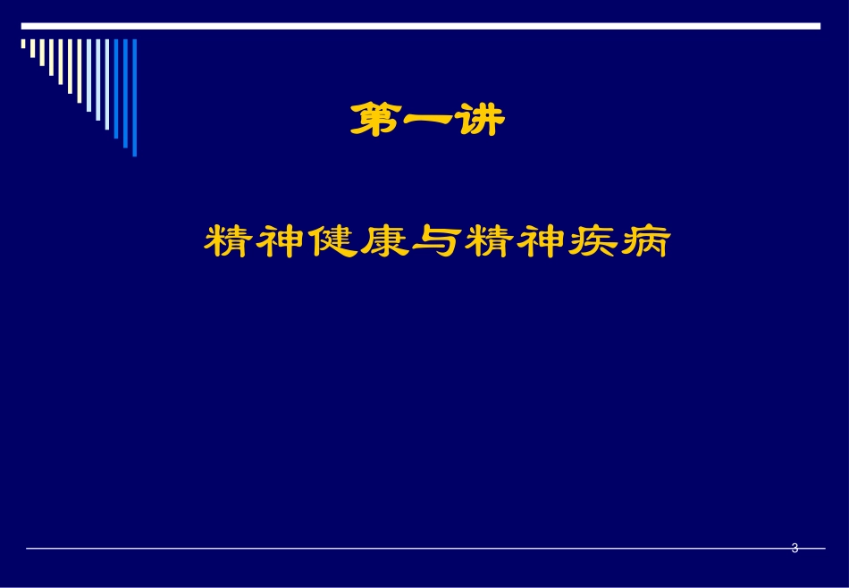 社区精神卫生_第3页